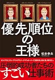優先順位の王様 (リンダパブリッシャーズの本)