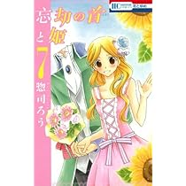 Amazon.co.jp: 忘却の首と姫 6 (花とゆめCOMICS) : 惣司ろう: 本