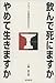 飲んで死にますか やめて生きますか―アルコール依存症ものがたり 飲んで死にますか やめて生きますか―アルコール依存症ものがたり