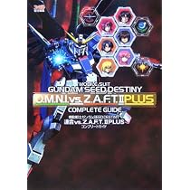 機動戦士ガンダムSEED DESTINY 連合vs.Z.A.F.T.II PLUS コンプリート