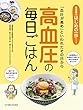 高血圧の毎日ごはん