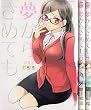 夢からさめても コミック 1-3巻セット (アクションコミックス)