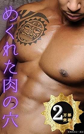 ゲイ用官能小説 自己投影して 男子高生のアナル内に射精している感覚を味わえる 大和田大和 小説 サブカルチャー Kindleストア Amazon