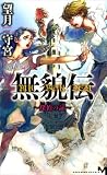 無貌伝　～探偵の証～ (講談社ノベルス)