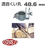 くい丸用 板ハンガー 48.6 0.38kg 君岡鉄工 受注生産品