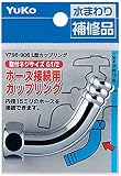 L型カップリング