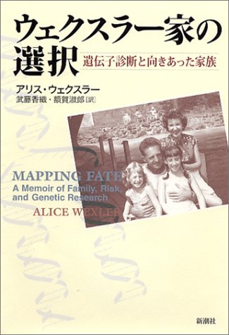 ウェクスラー家の選択 ウェクスラー家の選択