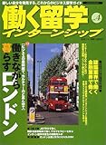 働く留学インターンシップ Vol.4: 新しい自分を発見する、これからのビジネス留学ガイド (イカロス・ムック)