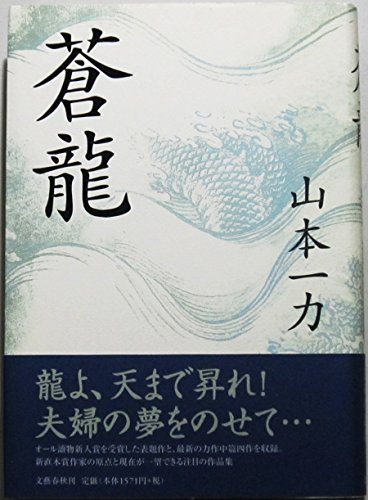 蒼龍