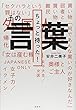 ちょっと待った! その言葉