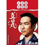 大河ドラマ 真田丸 完全版 第弐集 Blu-ray BOX