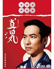 Amazon.co.jp: 大河ドラマ 真田丸 完全版 第壱集 Blu-ray BOX
