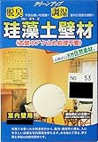 フジワラ化学脱臭・調湿珪藻土壁材室内壁用5坪分(15kg)No.53