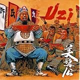 美髯公(びぜんこう)