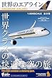 世界のエアライン シンガポール航空 10個入 食玩・ガム