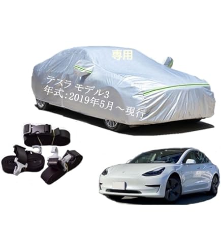 Amazon.co.jp: Teslaモデル3カーカバーと互換性があり、反射ストリップ