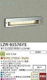 ダイコー LZW-91576YS 屋外灯 DAIKO