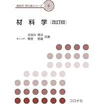非鉄材料の教科書 51FDDAMugNL._AC_UL210_SR210,