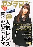 カメラマン 2011年 01月号 [雑誌]
