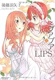 プアプアLIPS(2) (バンブー・コミックス)