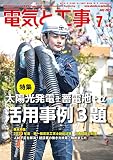 電気と工事 2023年 07 月号 [雑誌]