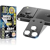 対応 iPhone 17 Pro カメラ保護フィルム アルミ合金 一体型【露出オーバー防止】アイフォン17 Pro カメラカバー 硬度9H 飛散防止 指紋防止 気泡防止 iPhone 17 Pro カメラカバー 防塵 レンズフィルム 高透過率 貼り付け簡単 全面保護 レンズ保護 ケースに干渉しない 保護カバー 1枚セット