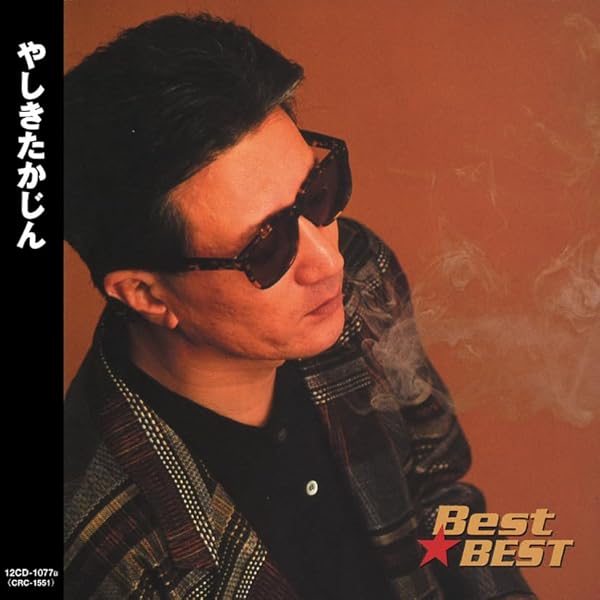 Amazon.co.jp: 決定版 やしきたかじん: ミュージック