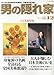 男の隠れ家 2012年 12月号 [雑誌]
