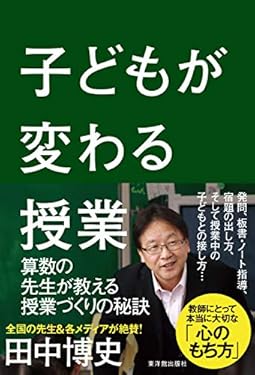 子どもが変わる授業