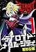 デトロイト・メタル・シティ 完全版 1巻