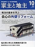 家主と地主 2023年 10 月号 [雑誌]