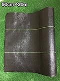 サンガーデン 国産 防草シート 黒 50cm×20m