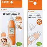 【セット買い】コンビ ベビーレーベル 耳式たいおん計+純正カバー