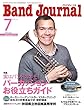 バンドジャーナル　2018年7月号