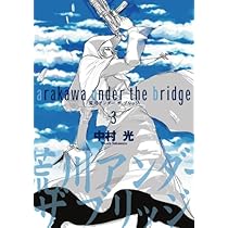 【荒川アンダーザブリッジ 新連載】【ヤングガンガン 創刊号】 荒川アンダーザブリッジ 新連載】【ヤングガンガン 創刊号