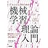 ITエンジニアのための機械学習理論入門