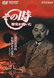 NHK�u���̎����j���������v �O�����������E�����m�E�̌�Z�`�ڂ��ꐶ�̕s�o�`�u�����E�����m�푈�ҁv