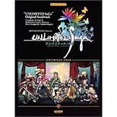 ゲームミュージック アンリミテッドサガオリジナルサウンドトラック (ゲーム・ミュージック)