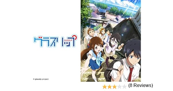 Amazon Co Jp グラスリップを観る Prime Video