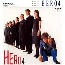 HERO 1,2期 全巻完結セット 劇場版付 dvd木村拓哉 HERO 1,2期 全巻完結セット 劇場版付 dvd木村拓哉