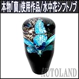 水中花シフトノブ/本物蘭/生花作品/9cm/MT車用/青【オートランド/AUTOLAND】