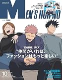 ﾒﾝｽﾞ ﾉﾝﾉ　2023年10月号増刊