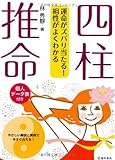 四柱推命-運命がズバリ当たる!  相性がよくわかる