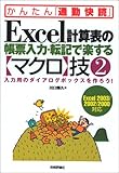 Excel 計算表の帳票入力・転記で楽する [マクロ] 技2 (かんたん通勤快読)