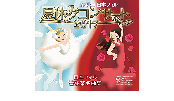 日本フィル夏休みコンサート2019へ小学生の息子と行ってきた おりろぐ