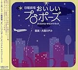 TBS�n�h���} ���j����u���������v���|�[�Y�v�I���W�i���E�T�E���h�g���b�N