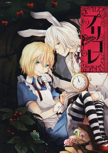 プリコレ―BL童話アン