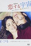 恋する宇宙 [DVD]