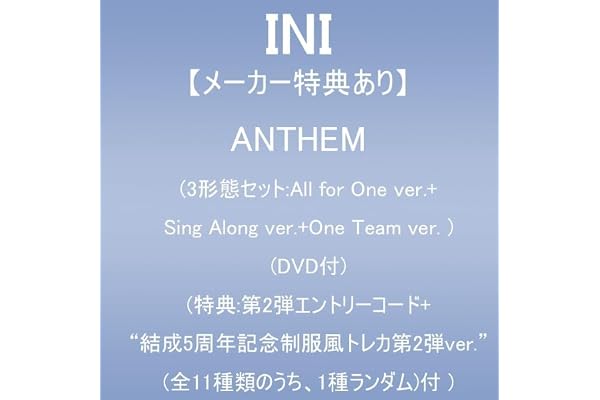 【メーカー特典あり】ANTHEM (3形態セット:All for One ver.+Sing Along ver.+One Team ver.) (DVD付)(特典:第2弾エントリーコード+“結成5周年記念 制服風トレカ第2弾Ver.”(全11種類のうち、1種ランダム)付)