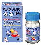 【指定第2類医薬品】ベンザブロックIP錠 45錠 【指定第2類医薬品】ベンザブロックIP錠 45錠